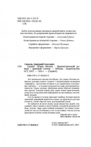 Гаджет. Чужая Москва фото книги 4