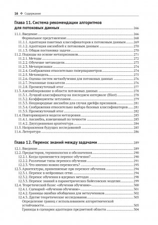 Метаобучение. Применение в AutoML и науке о данных фото книги 13