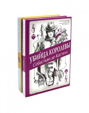 Убийца королевы; Последний трюк (комплект из 2-х книг) фото книги
