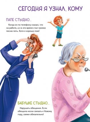 Как не стыдно?! Книга-игра по работе с эмоциями фото книги 4