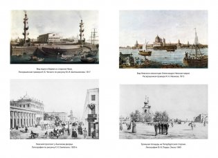 Путешествие в пушкинский Петербург фото книги 5