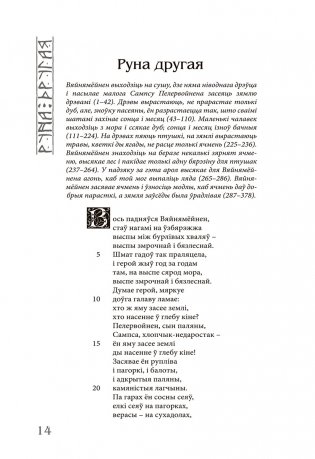 Калевала : карэла-фінскі паэтычны эпас фото книги 15