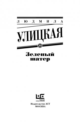 Зеленый шатер фото книги 4