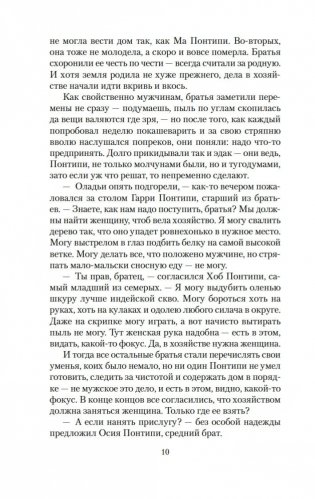 Семь невест для семи братьев фото книги 8