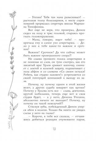 Танец для двоих фото книги 11