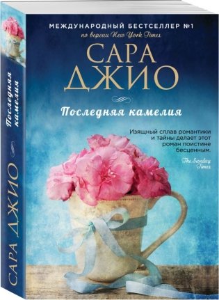 Последняя камелия фото книги