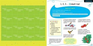 20 творческих заданий и игр для успешной подготовки к школе. 5-7 лет фото книги 2