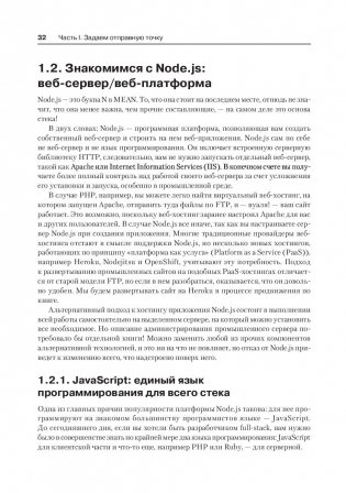 Стек MEAN. Mongo, Express, Angular, Node фото книги 7