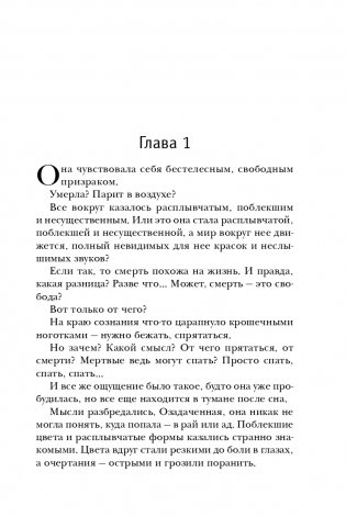 Эхо смерти фото книги 7