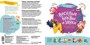Весёлые буквы и звуки фото книги 2