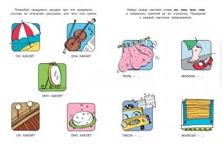 Развиваем речь фото книги 3