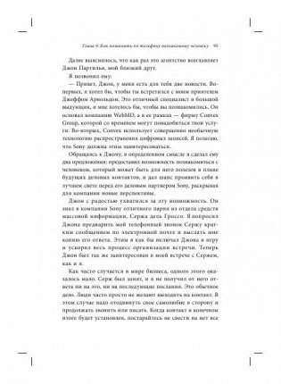 Никогда не ешьте в одиночку и другие правила нетворкинга фото книги 8