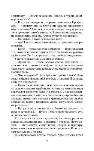 Архивы оборотней фото книги 10