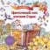 Цветочный сон котика Соры фото книги маленькое 2