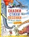 Сказки, стихи, песенки со всего света в рисунках В. Сутеева фото книги маленькое 2