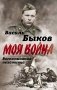 Воспоминания пехотинца фото книги маленькое 2