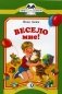 Весело мне! фото книги маленькое 2