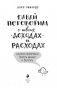 Давай поговорим о твоих доходах и расходах фото книги маленькое 4