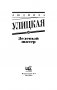 Зеленый шатер фото книги маленькое 5