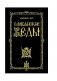 Славянские Веды фото книги маленькое 2