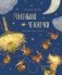 Маленькие человечки (с автографом А. Ломаева) фото книги маленькое 2