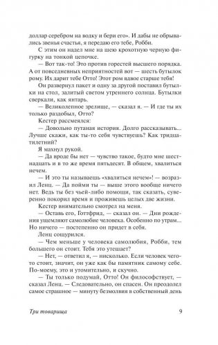 Три товарища фото книги 10