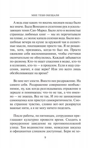 Мне тебя обещали фото книги 10