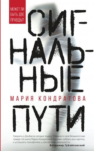 Сигнальные пути фото книги