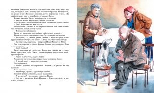 Белый Бим Чёрное Ухо фото книги 3