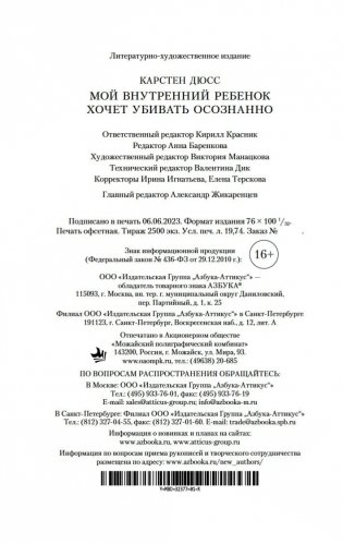 Мой внутренний ребенок хочет убивать осознанно фото книги 21