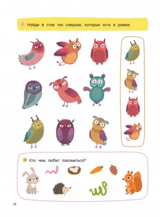 256 увлекательных заданий на каждый день фото книги 16