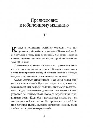 Живи сейчас! Уроки жизни от людей, которые видели смерть (2-е издание) фото книги 14