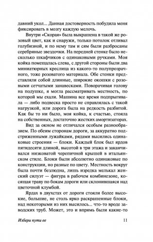 Избери пути ее фото книги 12