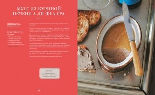 Блюда от шефа. Повседневная кухня с душой фото книги 6