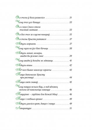 Чаму муха ва ўсе бакі бачыць фото книги 13