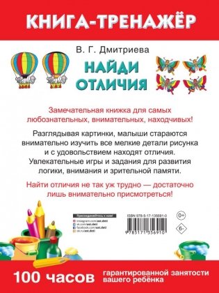 Найди отличия фото книги 2
