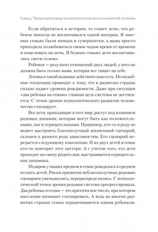 Ребро Адамово. Как строить партнерские отношения в современном мире фото книги 6