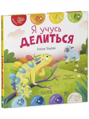 Первые эмоции. Я учусь делиться фото книги 8