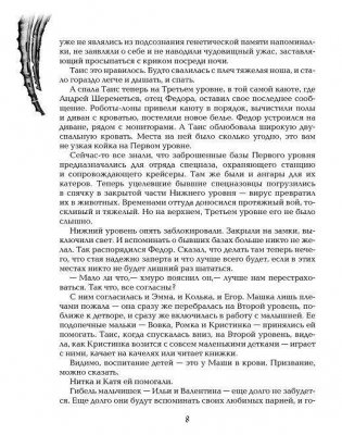 Живые. Мы остаемся свободными фото книги 3