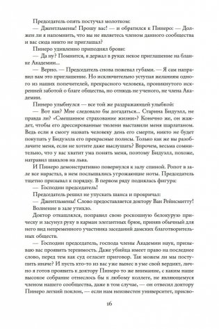 История будущего фото книги 15