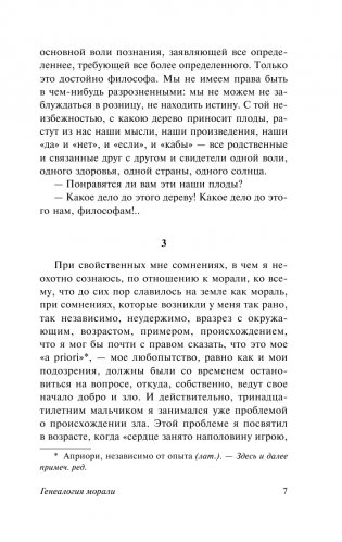 Генеалогия морали. Казус Вагнер фото книги 4