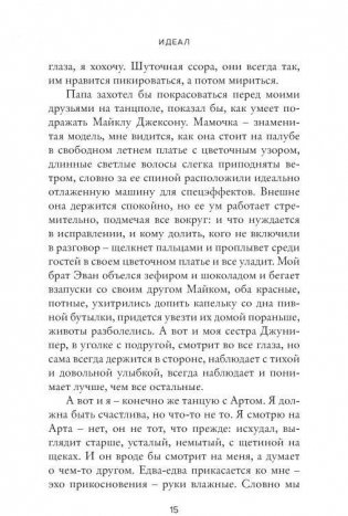 Идеал фото книги 9