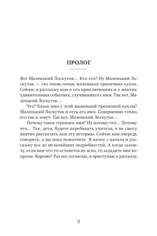 Приключения Маленького Лоскутка фото книги 2