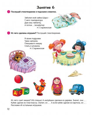 Умней-ка. 5—6 лет. Речевая мозаика фото книги 2