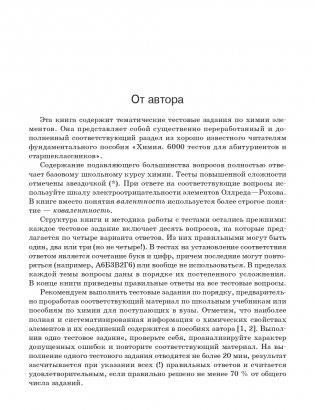Химия элементов. Книга тестов фото книги 7