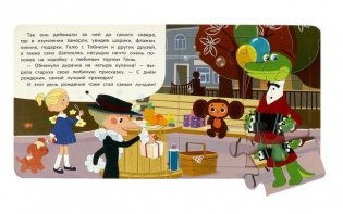 Союзмультфильм. День рождения Гены. Книга с 5 пазлами фото книги 4