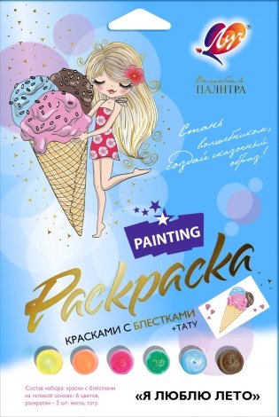 Набор для творчества "Раскраска с блестками. Я люблю лето" фото книги