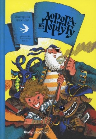 Дорога на Тортугу фото книги