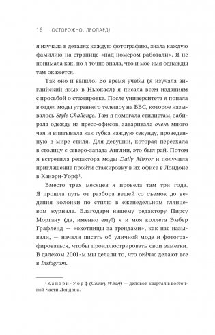 Осторожно, леопард! Гайд по стилю без правил и стереотипов фото книги 16