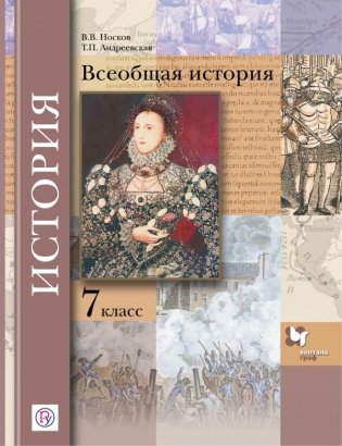 Всеобщая история. 7 класс. Учебник. ФГОС фото книги 2